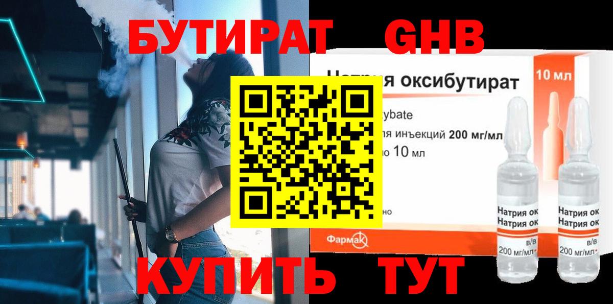 Благодарный  БУТИРАТ 99%  Вход с VPN 