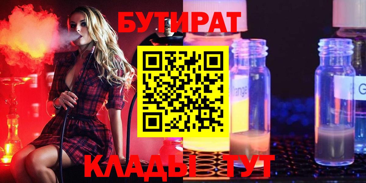 БУТИРАТ BDO Благодарный