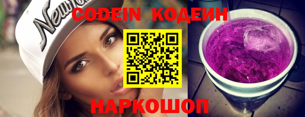 Кодеиновый сироп Lean напиток Lean (лин) Благодарный