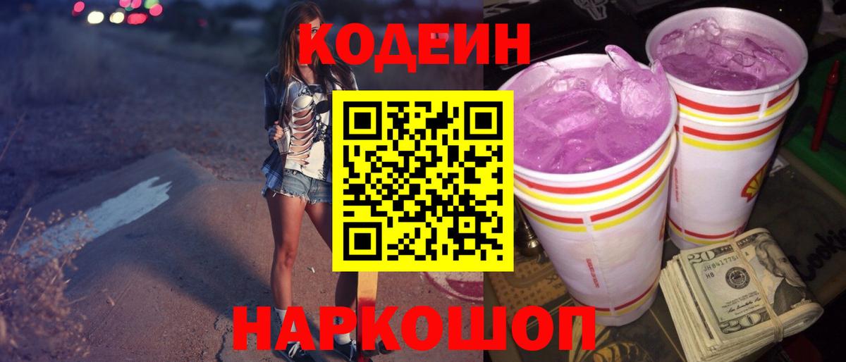 Благодарный  Кодеин напиток Lean (лин)  Вход с VPN 
