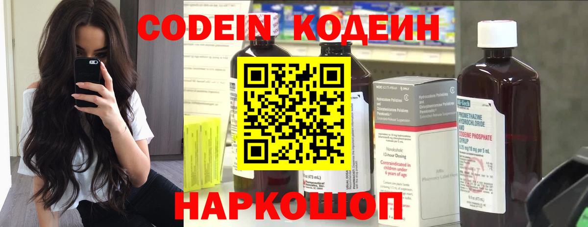 Кодеин напиток Lean (лин) Благодарный