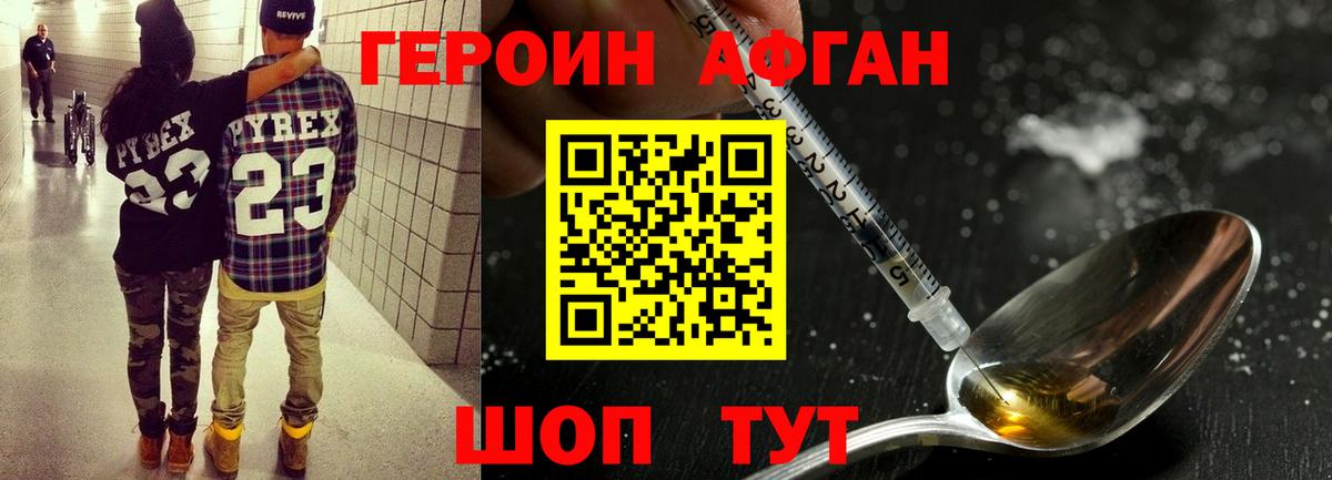 ГЕРОИН белый  Благодарный 