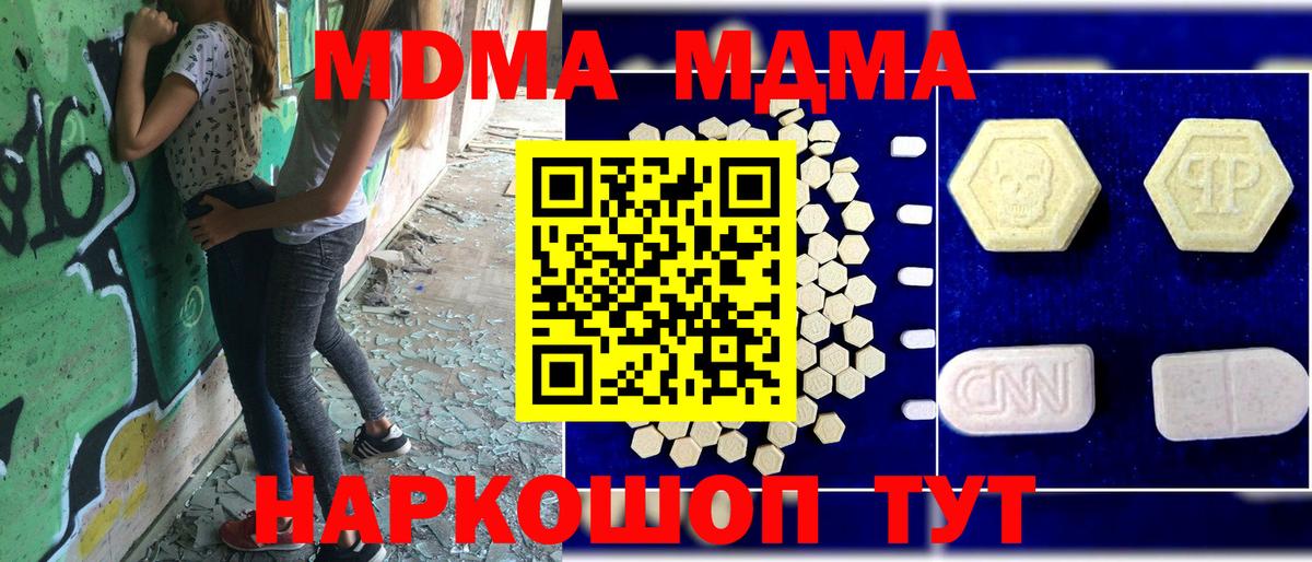 МДМА  MDMA crystal  Благодарный  MDMA молли 