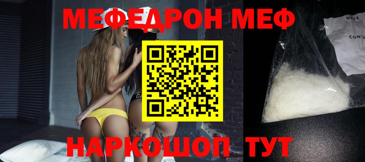 МЯУ-МЯУ  МЕФ  ссылка на мегу ССЫЛКА  Мефедрон VHQ  Благодарный  МЯУ-МЯУ мука 